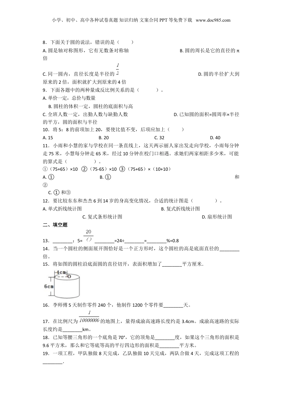 2019年上海延安中学小升初数学真题及答案.doc