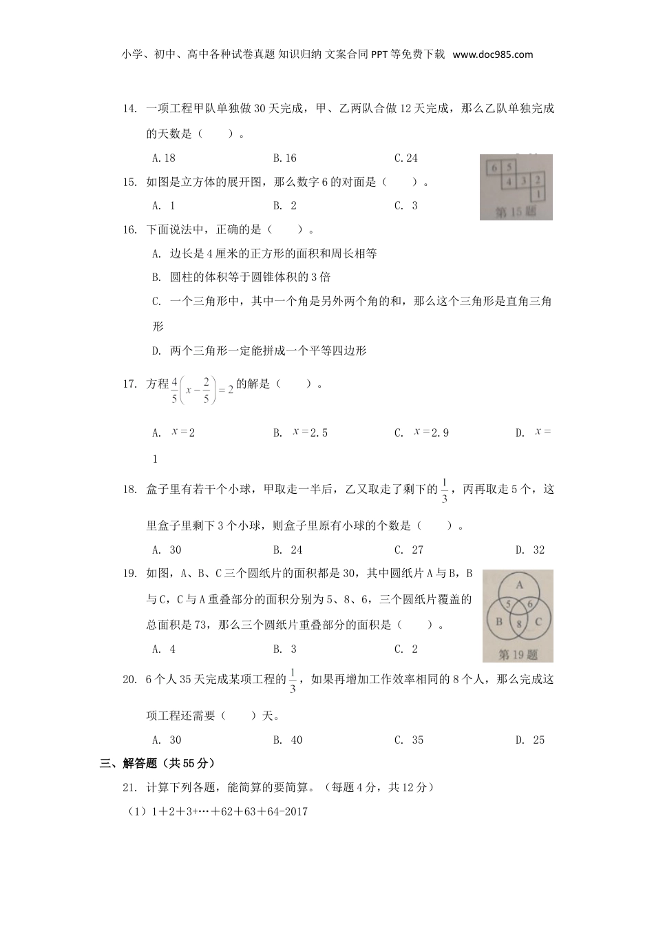 2019年上海徐汇区重点中学小升初数学真题及答案.doc