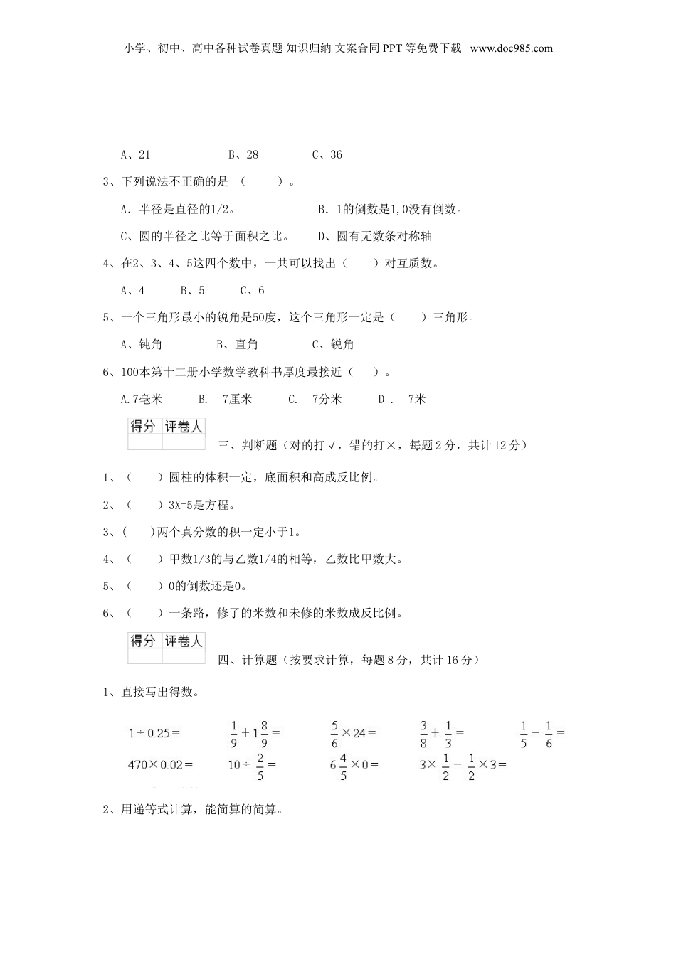 2019年上海小升初数学真题及答案.doc