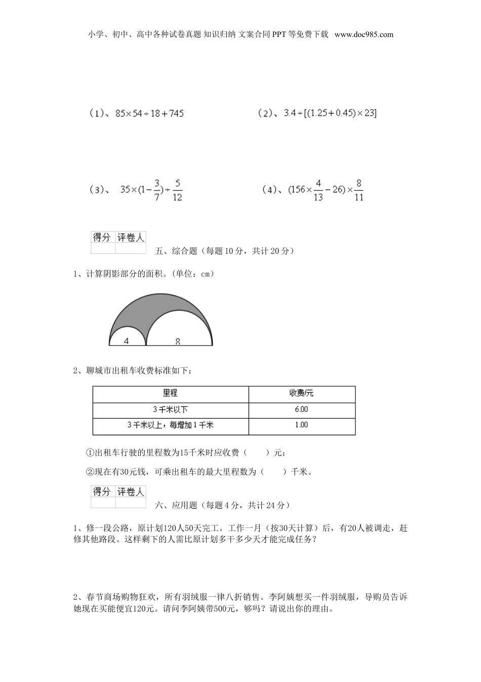 2019年上海小升初数学真题及答案.doc
