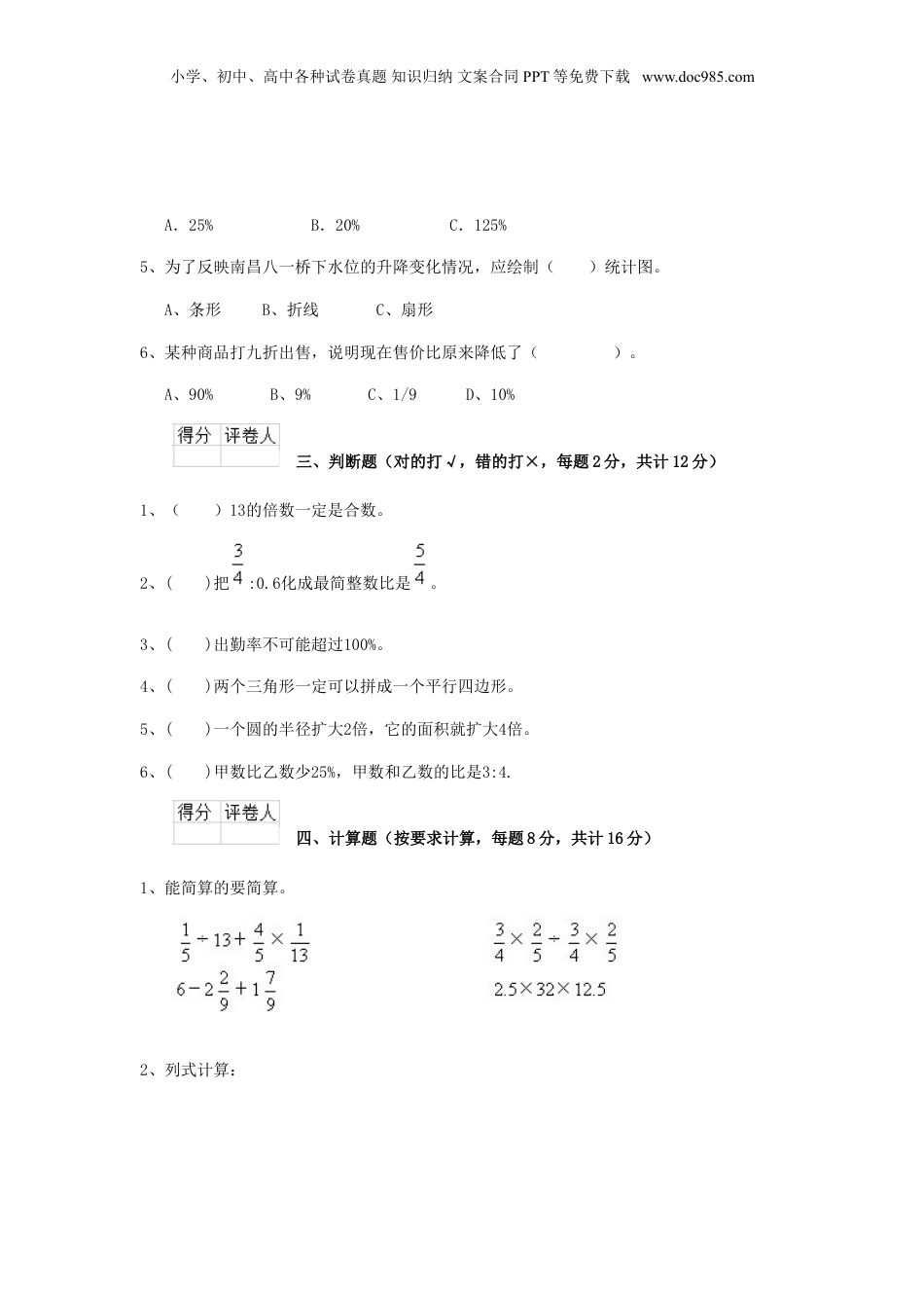 2019年上海小升初数学A卷真题及答案.doc
