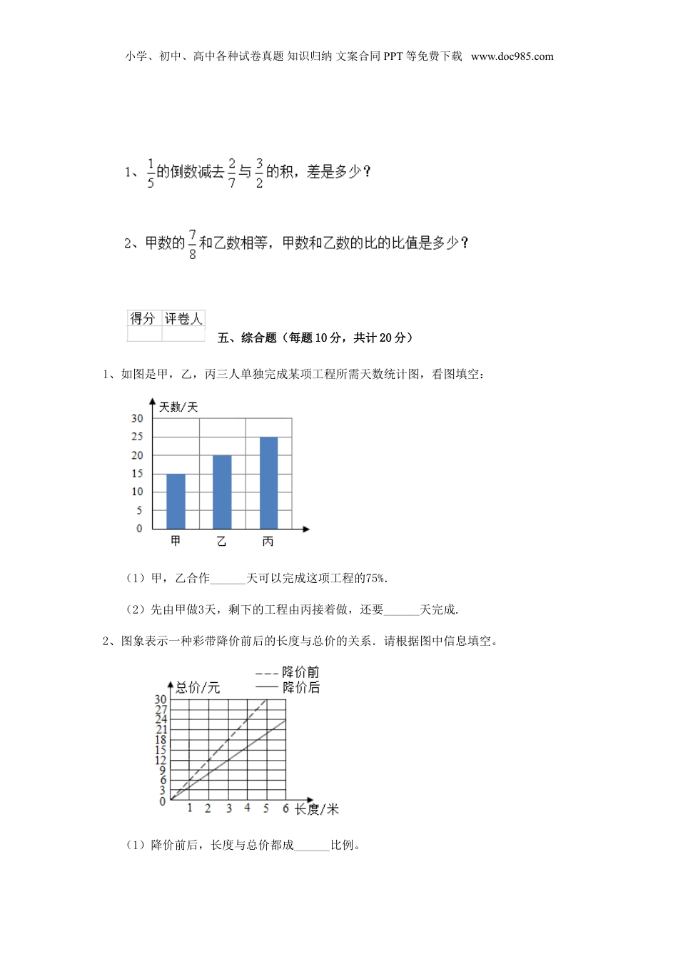 2019年上海小升初数学A卷真题及答案.doc