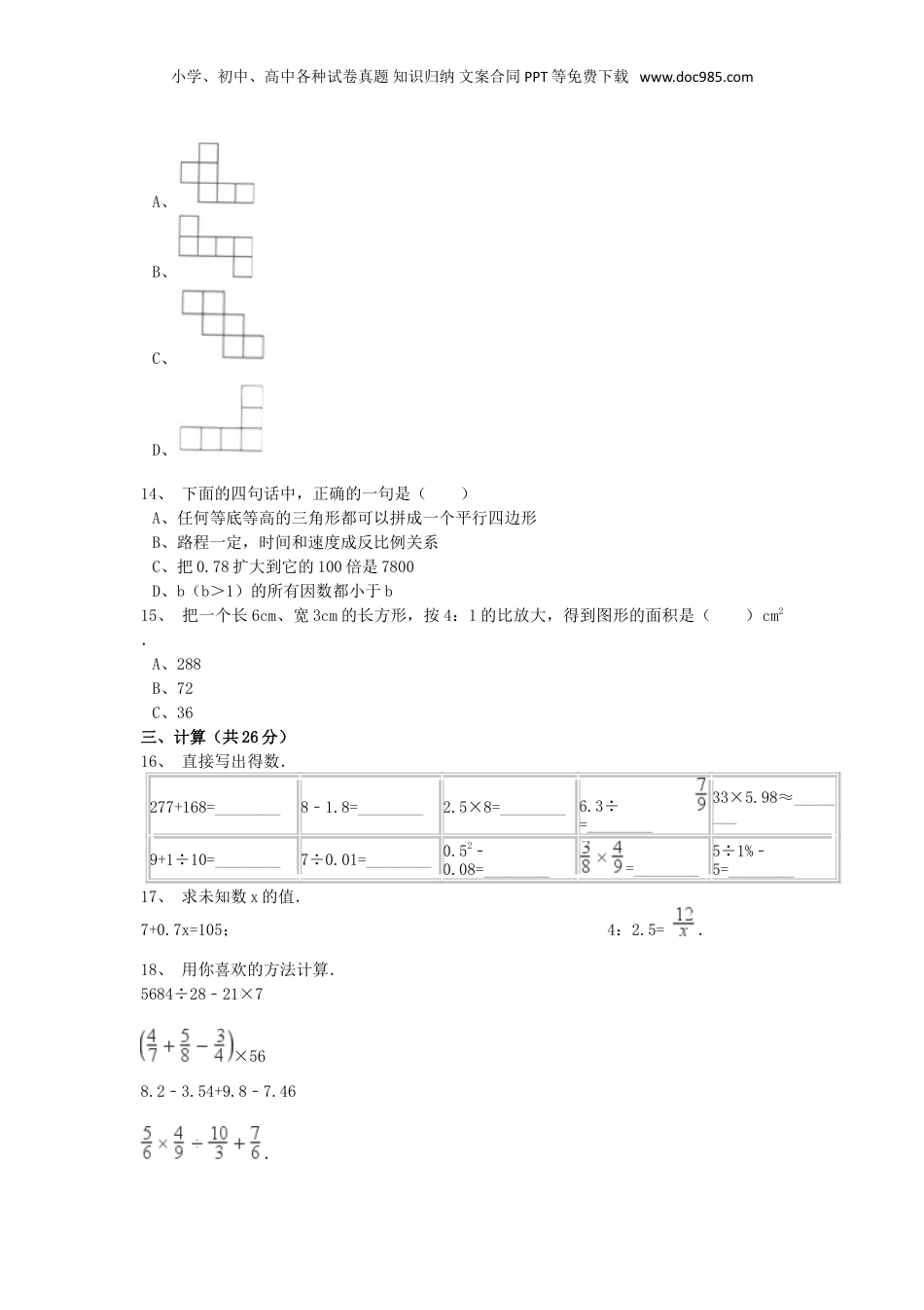 2019年上海实验小学小升初数学真题及答案.doc