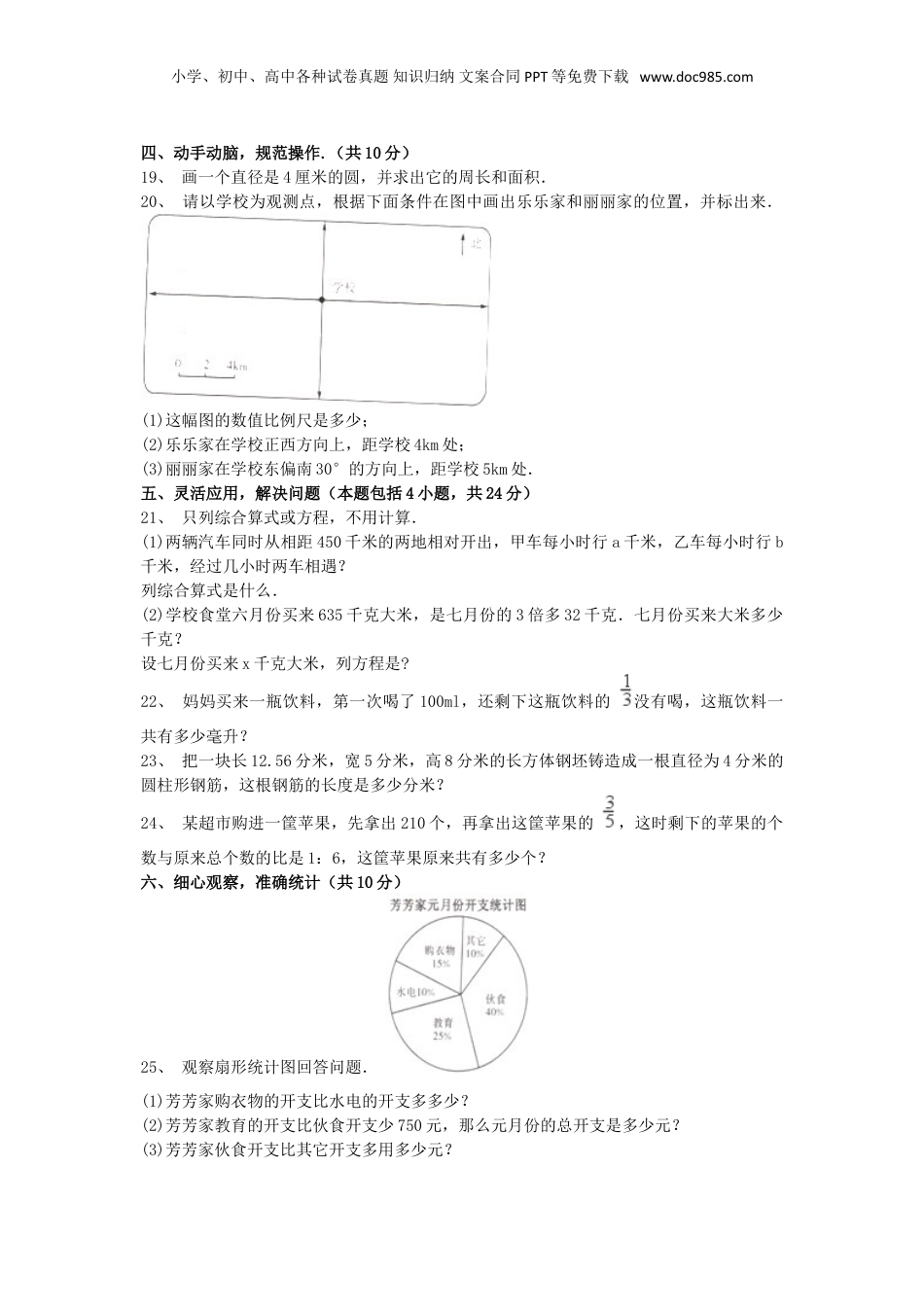 2019年上海实验小学小升初数学真题及答案.doc