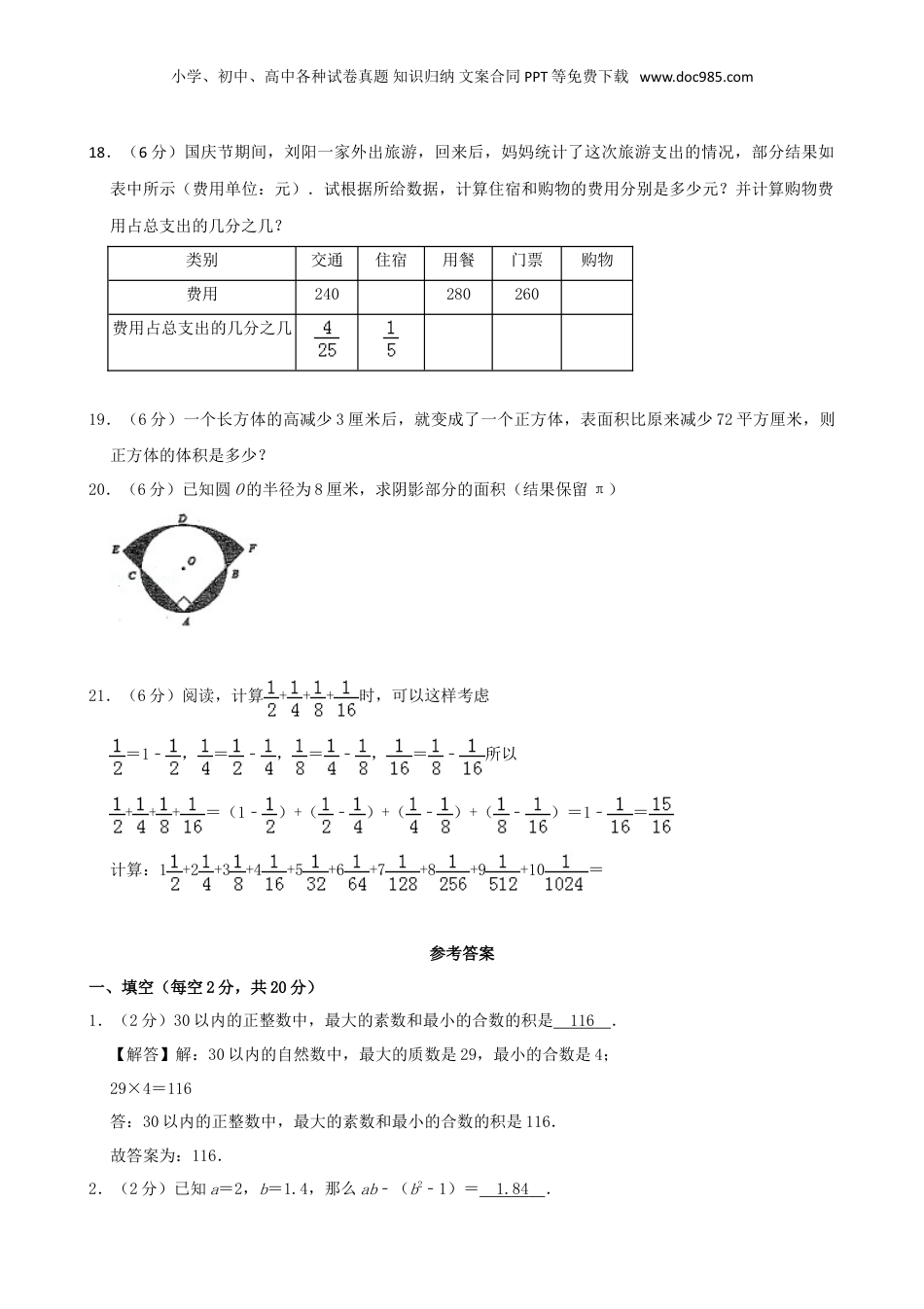 2019年上海浦东区新竹园中学小升初分班数学真题及答案.doc