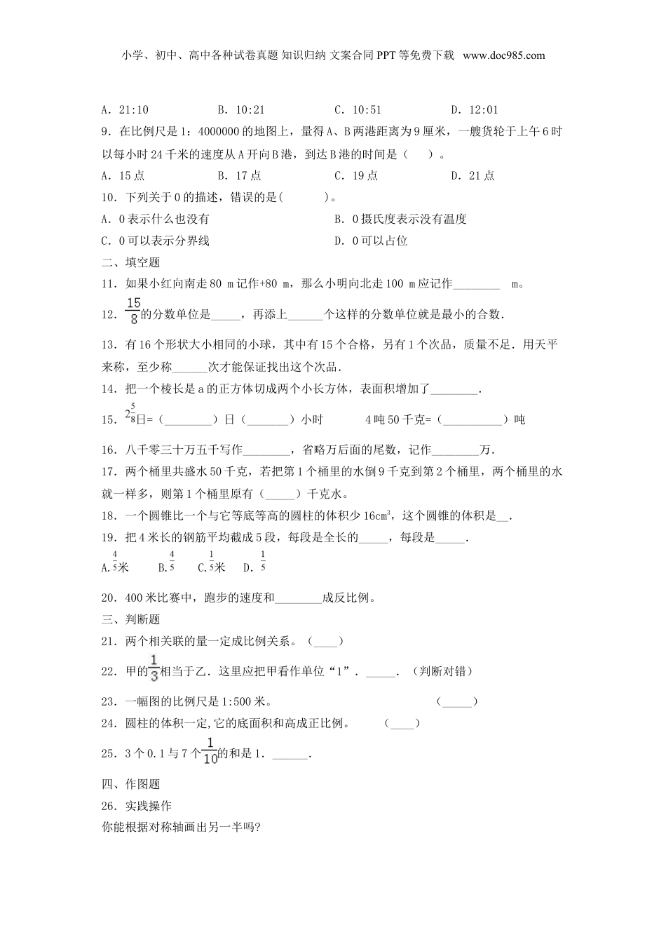 2019年上海闵行区小升初数学真题及答案.doc