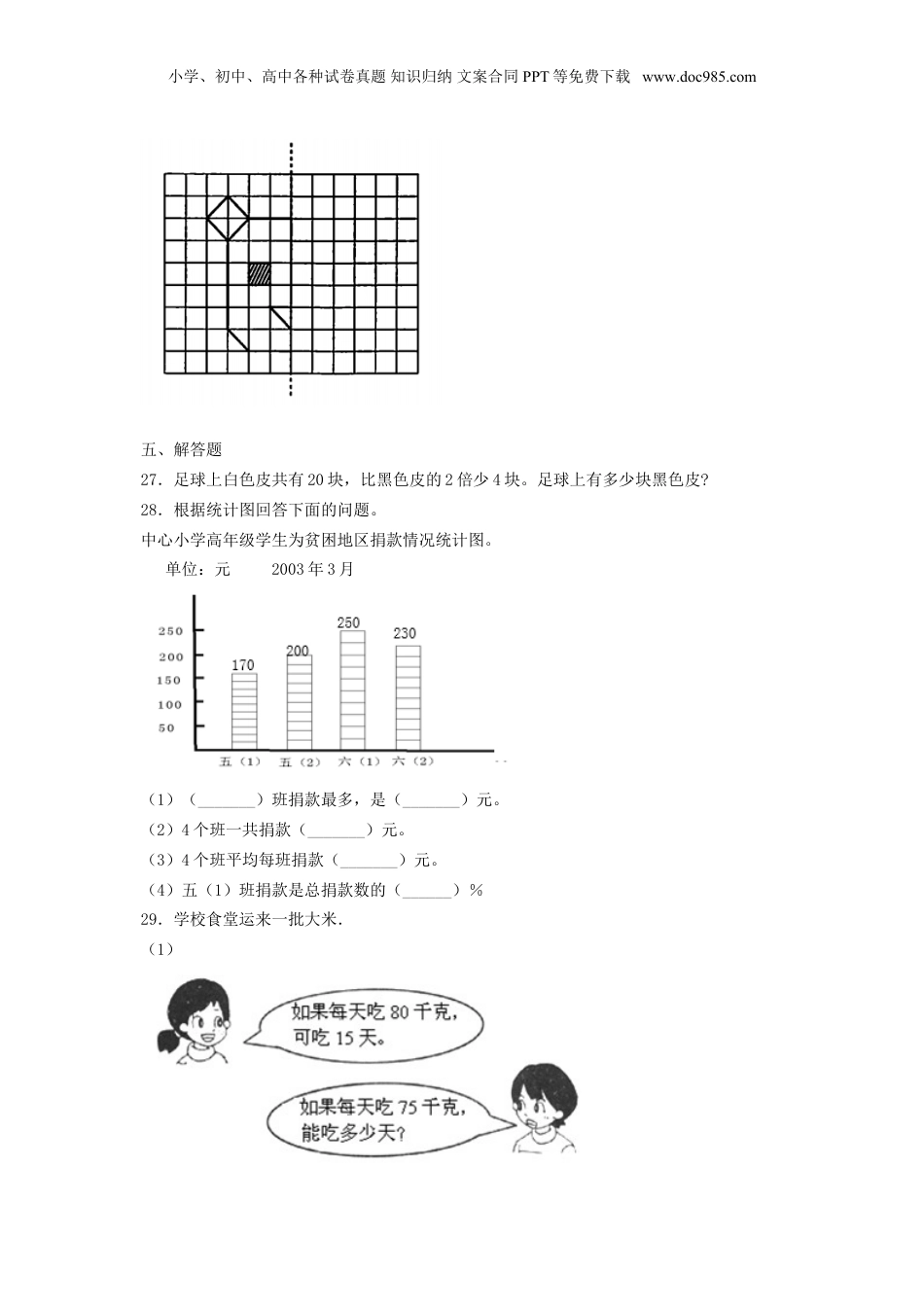 2019年上海闵行区小升初数学真题及答案.doc