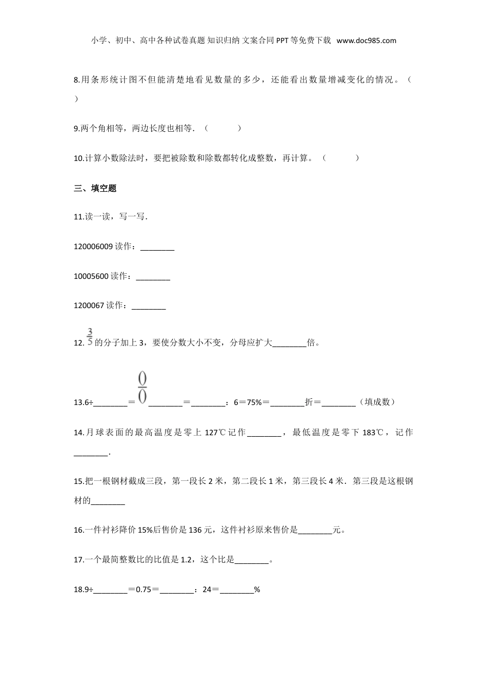 2019年上海民办华育中学小升初数学C卷真题及答案.doc