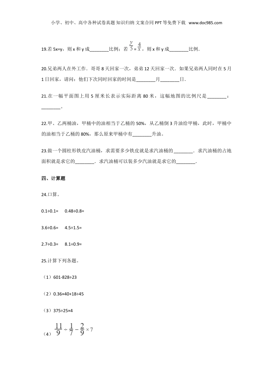 2019年上海民办华育中学小升初数学C卷真题及答案.doc