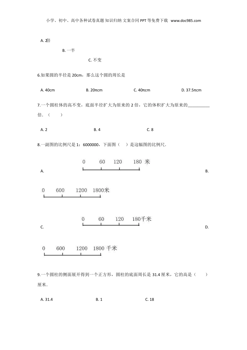 2019年上海风华初级中学小升初数学真题及答案.doc