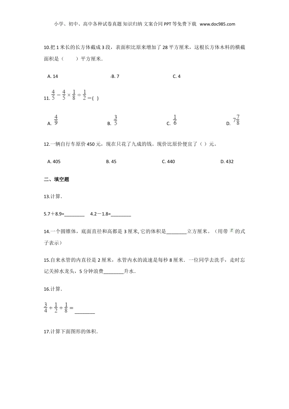 2019年上海风华初级中学小升初数学真题及答案.doc