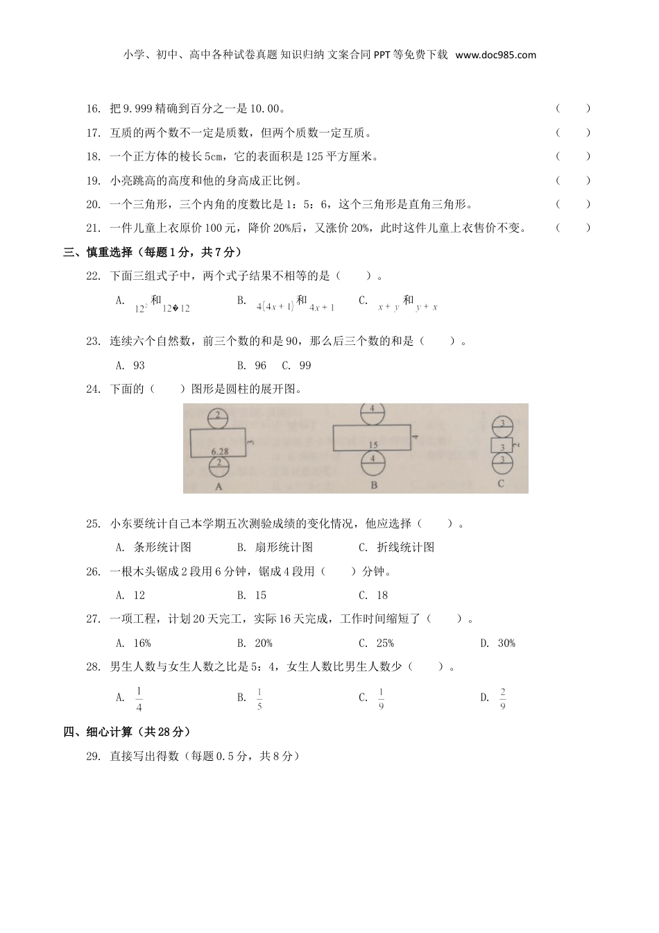 2018年上海徐汇区小升初数学真题及答案.doc