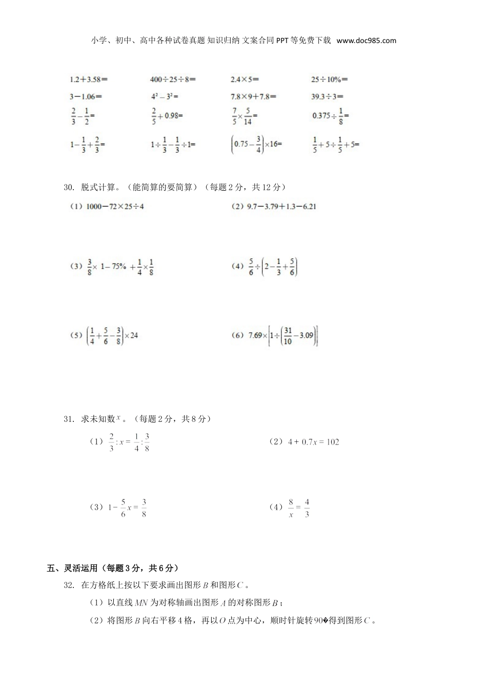 2018年上海徐汇区小升初数学真题及答案.doc