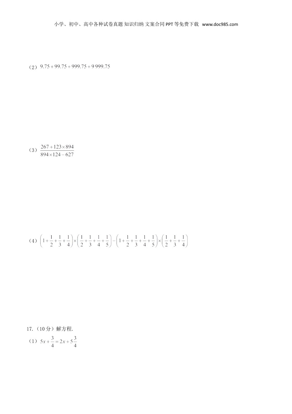2018年上海小升初数学真题及答案.doc