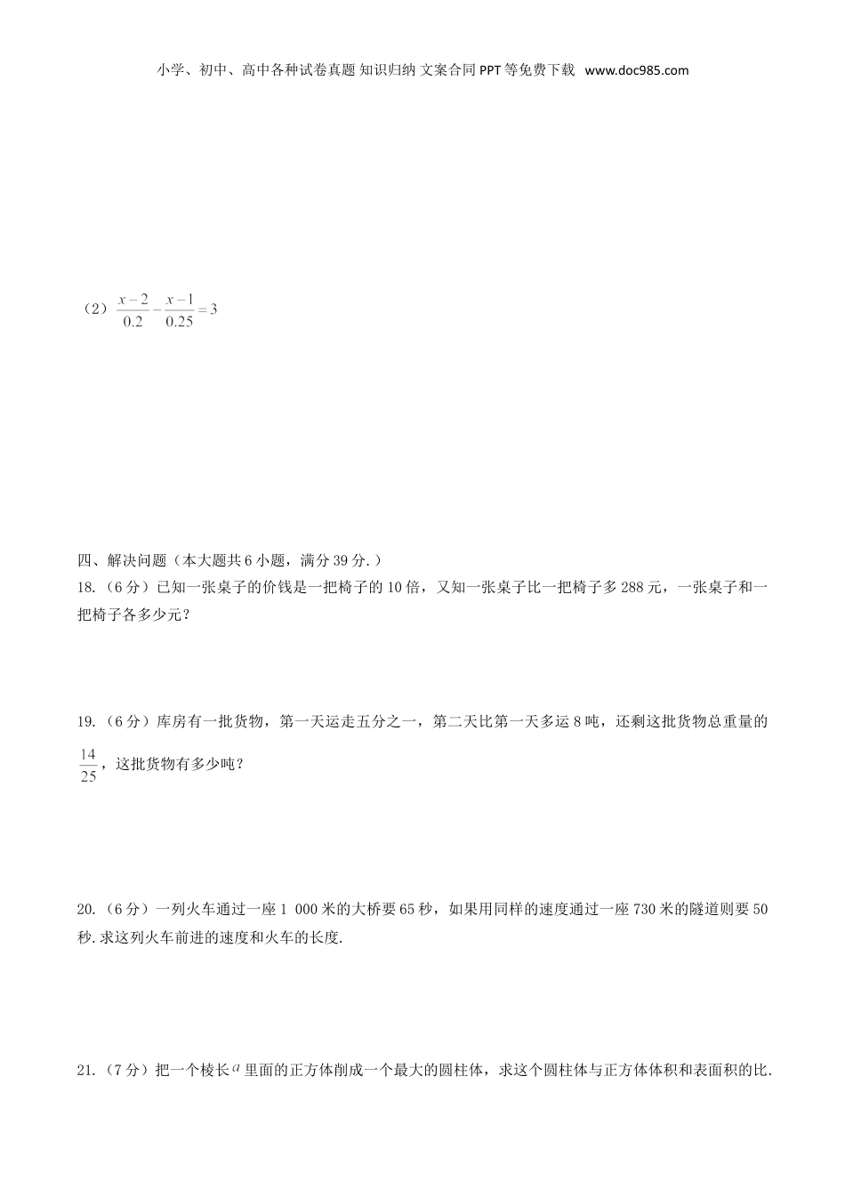 2018年上海小升初数学真题及答案.doc