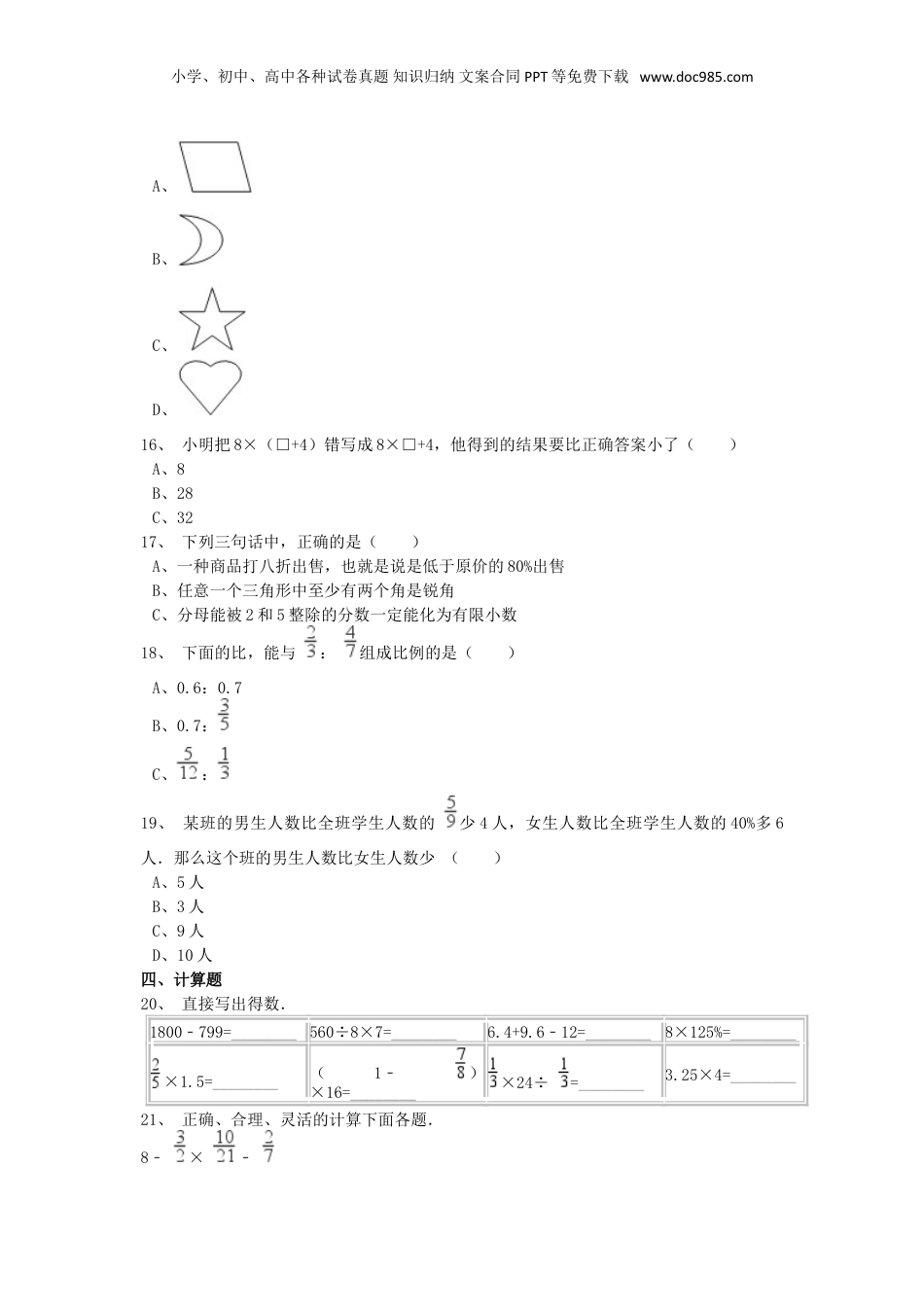 2018年上海实验小学小升初数学真题及答案.doc