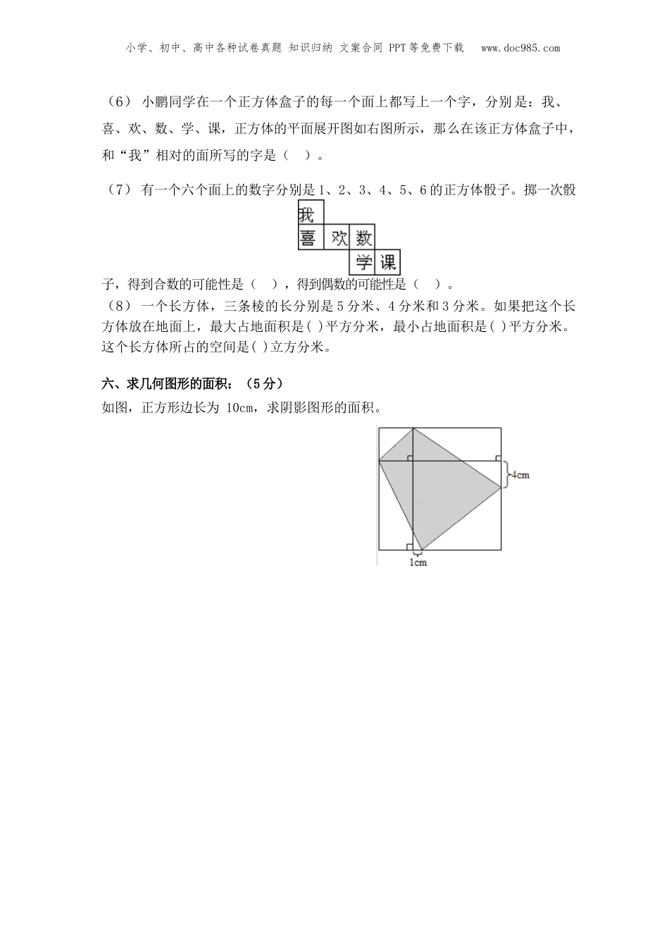 2018年上海浦东新区进才实验中学小升初分班数学真题.doc