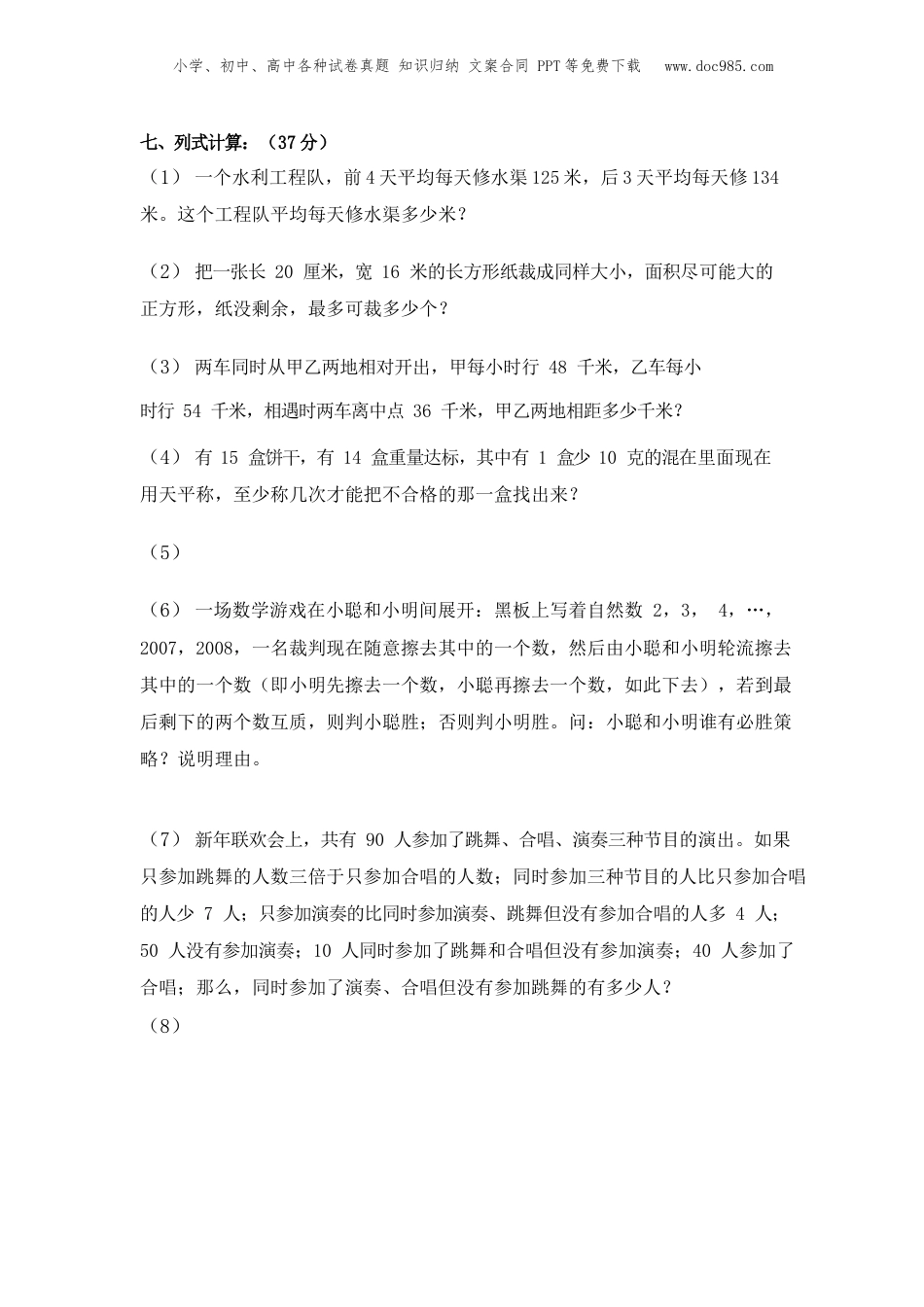 2018年上海浦东新区进才实验中学小升初分班数学真题.doc