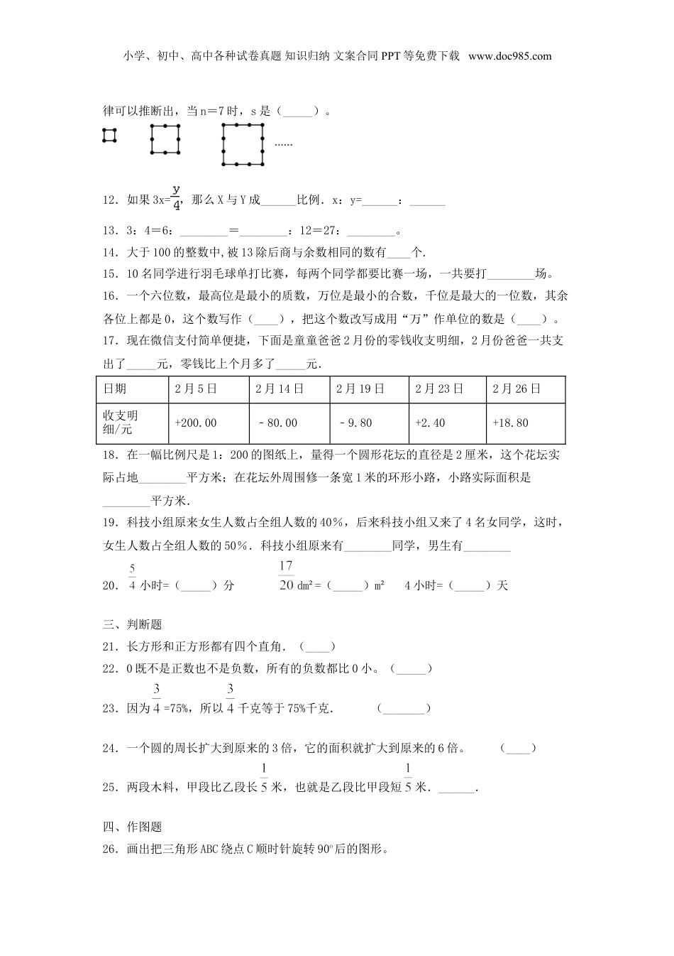 2018年上海闵行区小升初数学真题及答案.doc