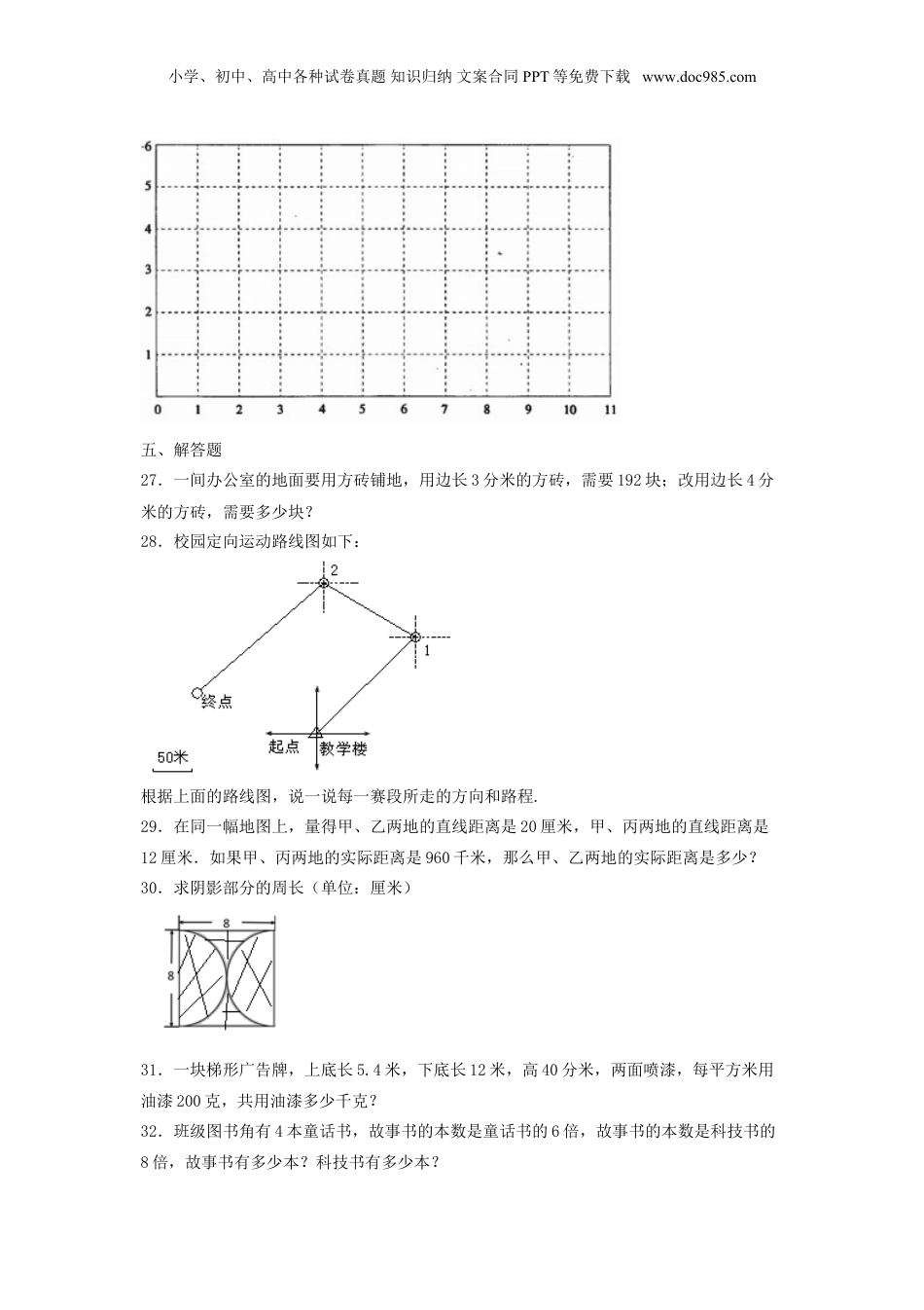 2018年上海闵行区小升初数学真题及答案.doc