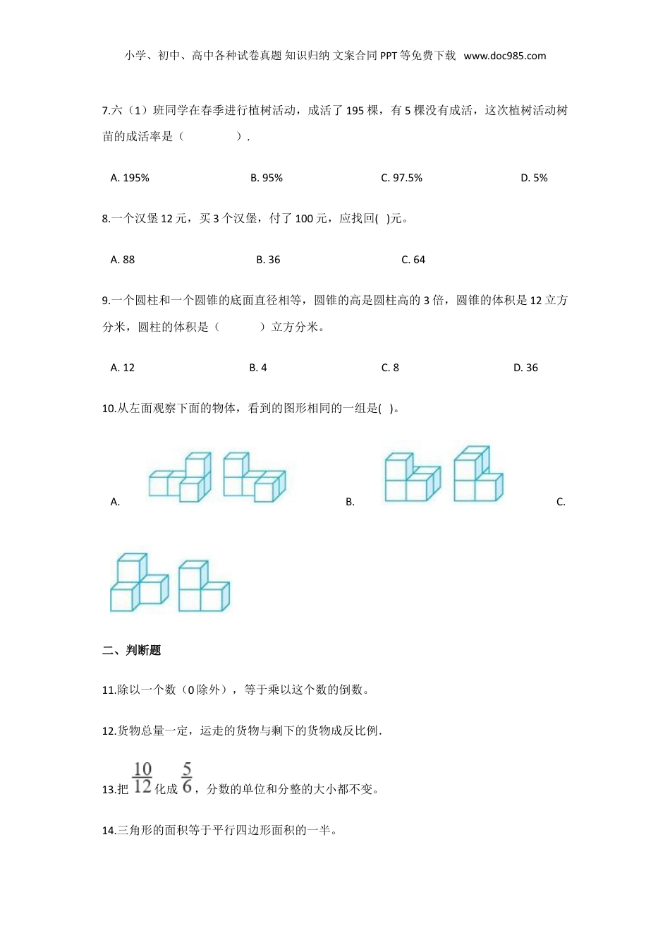 2018年上海民办华育中学小升初数学真题及答案.doc