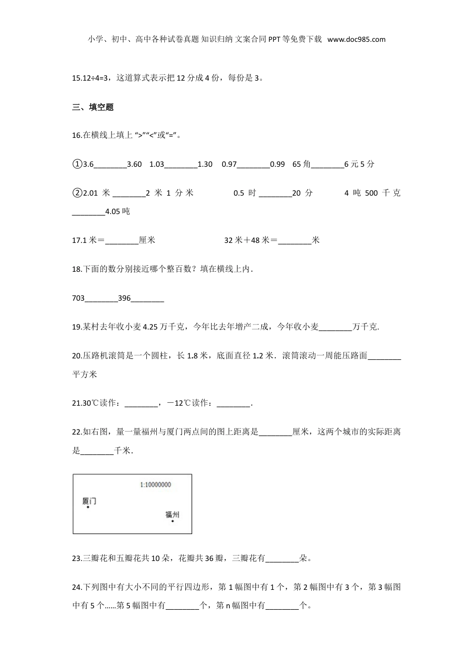 2018年上海民办华育中学小升初数学真题及答案.doc