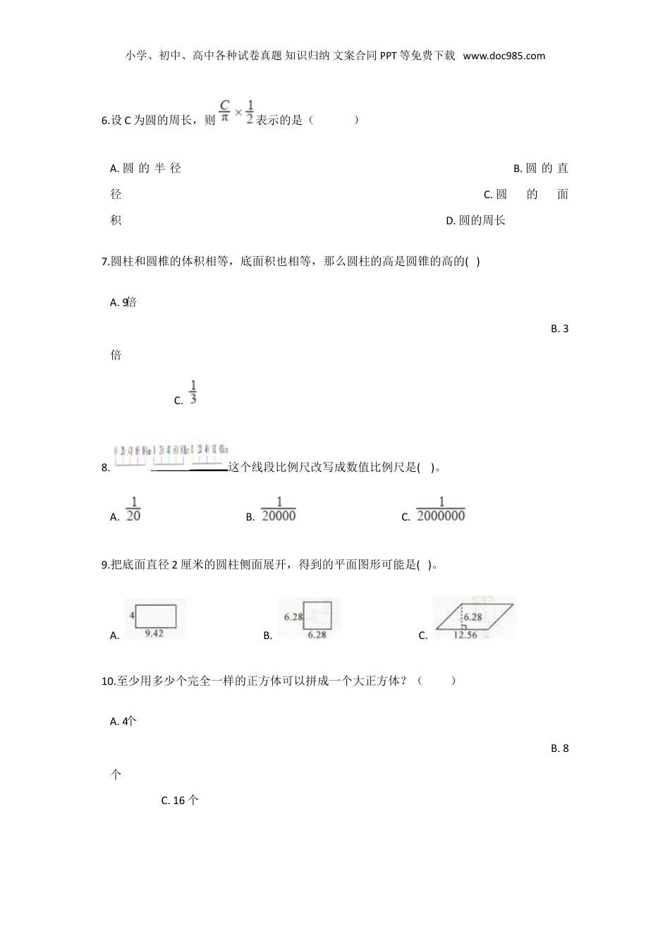 2018年上海风华初级中学小升初数学真题及答案.doc