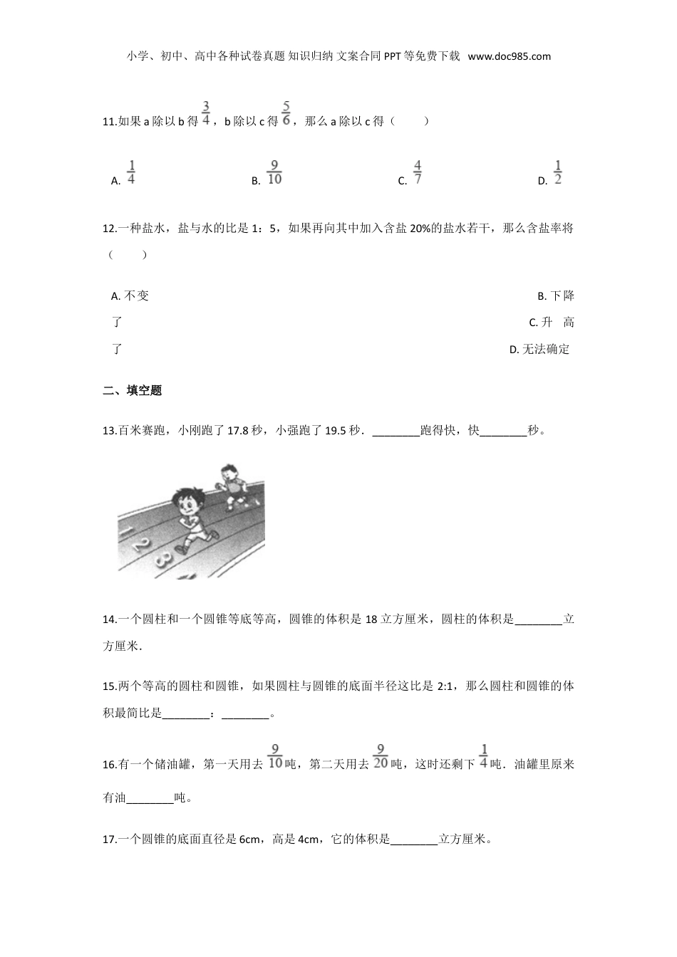 2018年上海风华初级中学小升初数学真题及答案.doc