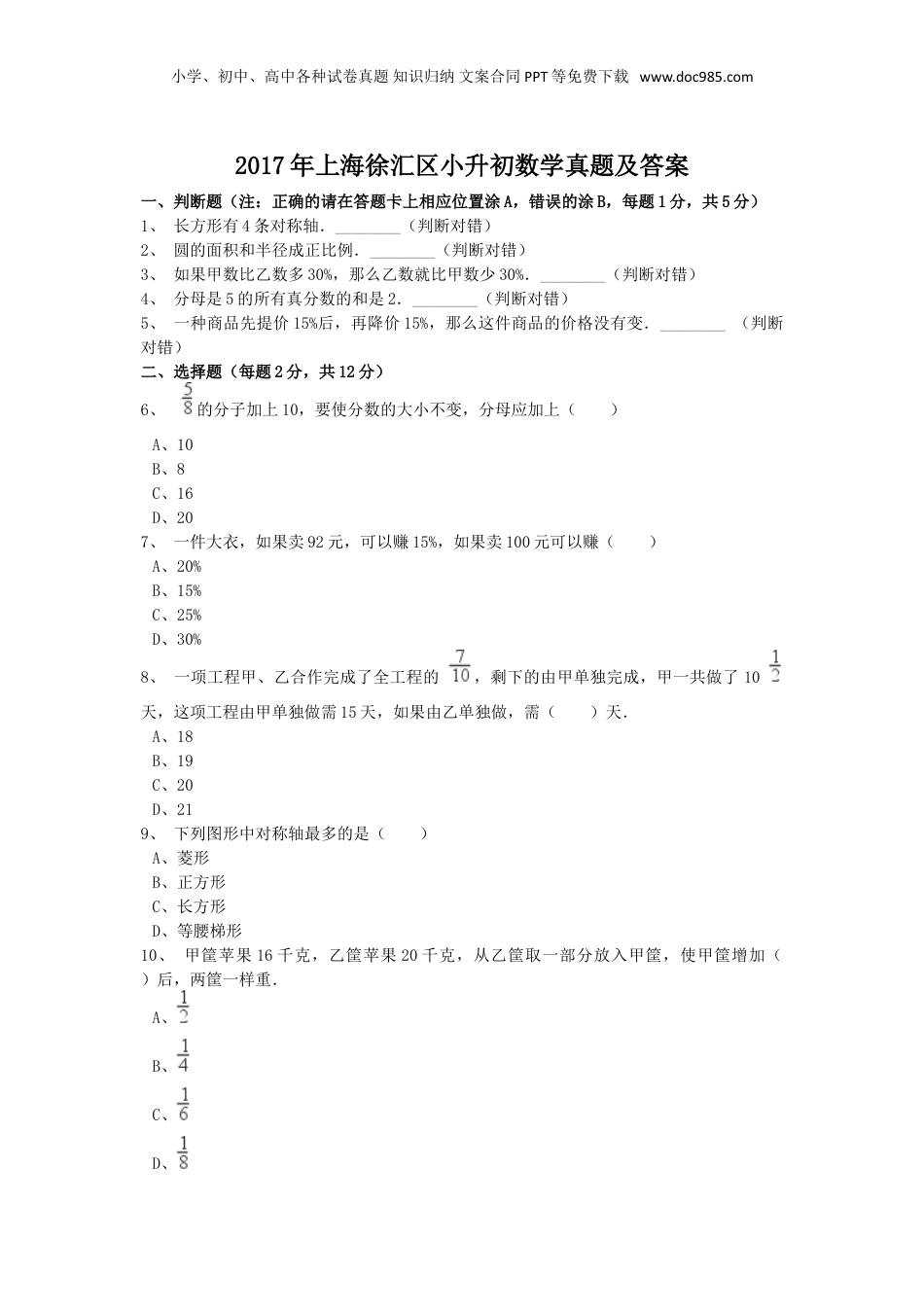 2017年上海徐汇区小升初数学真题及答案.doc