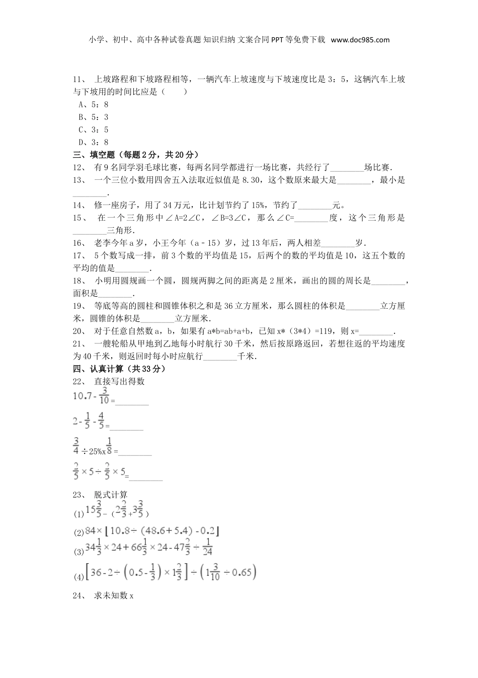 2017年上海徐汇区小升初数学真题及答案.doc