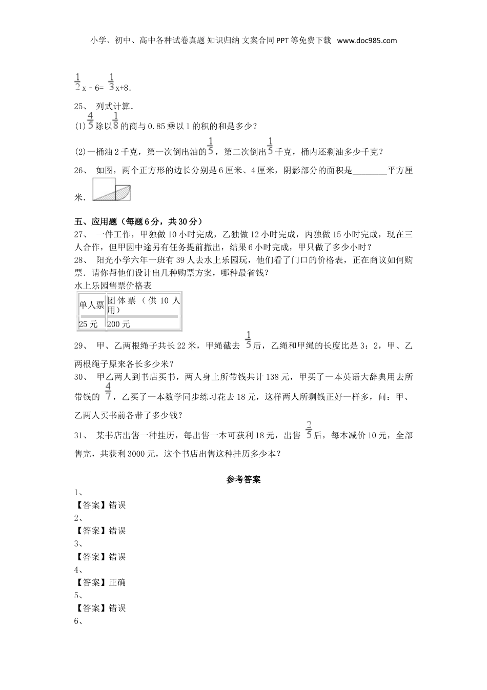 2017年上海徐汇区小升初数学真题及答案.doc