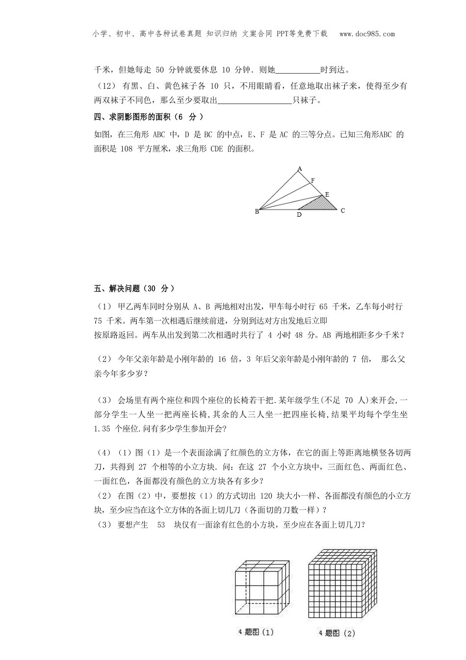 2017年上海新竹园中学小升初数学真题.doc