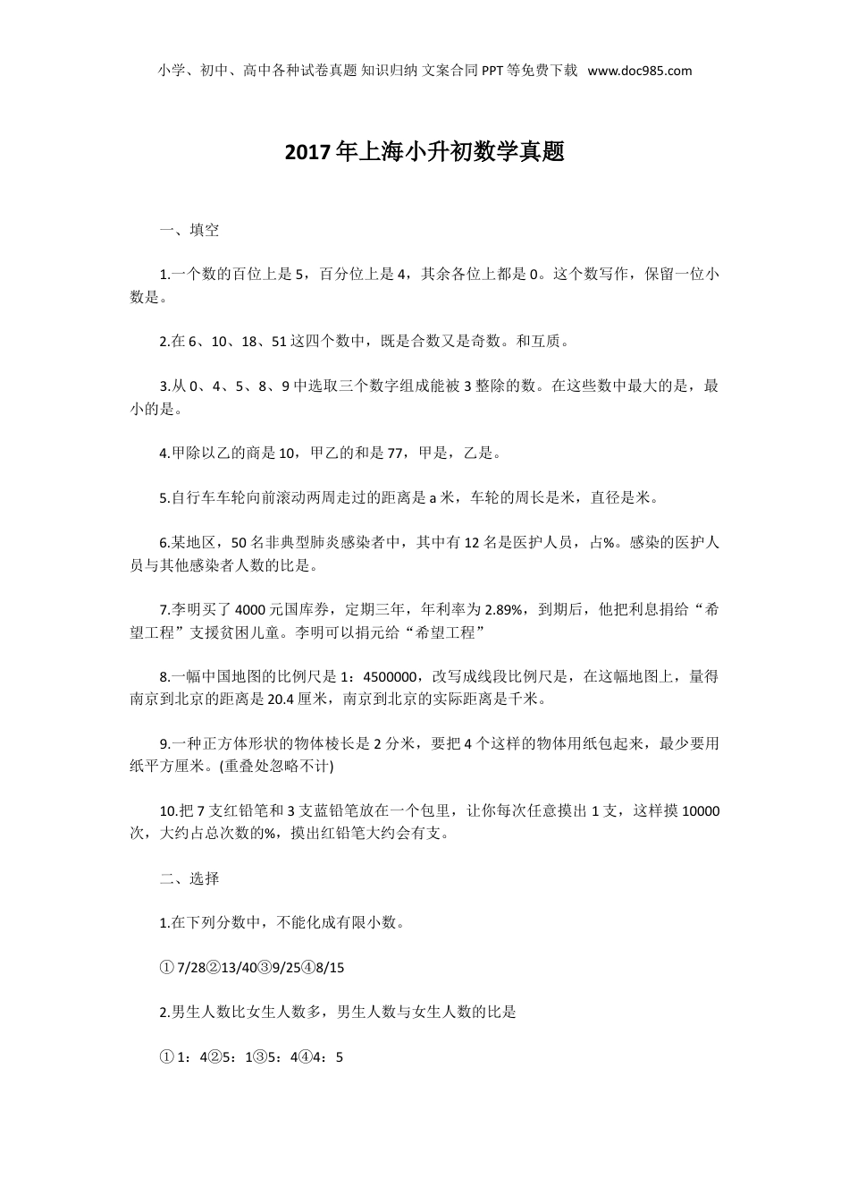 2017年上海小升初数学真题.doc