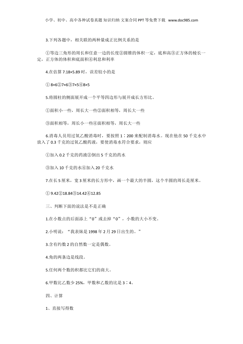2017年上海小升初数学真题.doc