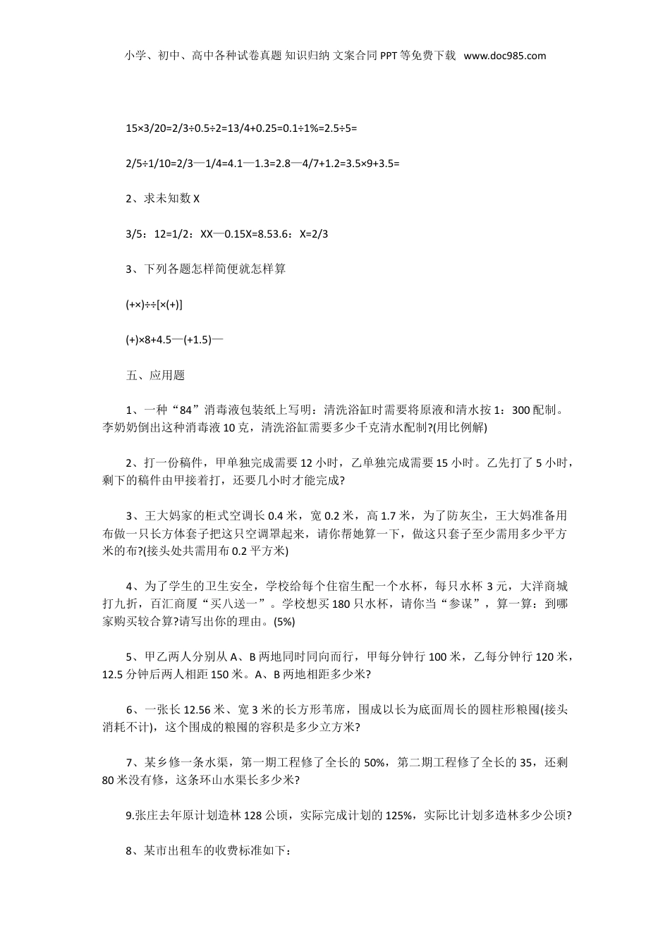 2017年上海小升初数学真题.doc