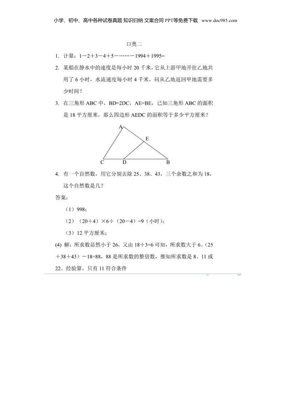 2017年上海小升初面试口奥真题及答案.doc