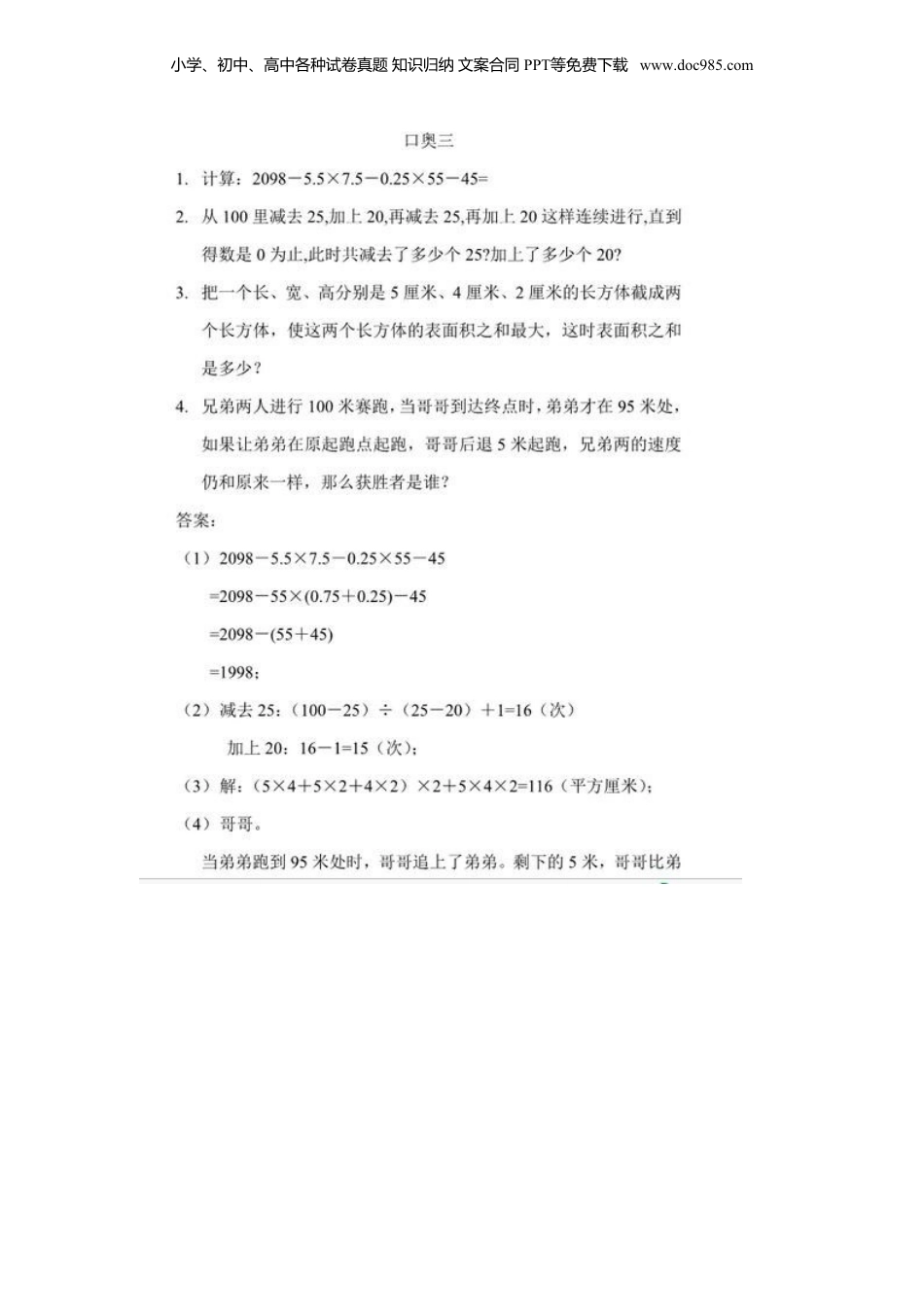 2017年上海小升初面试口奥真题及答案.doc