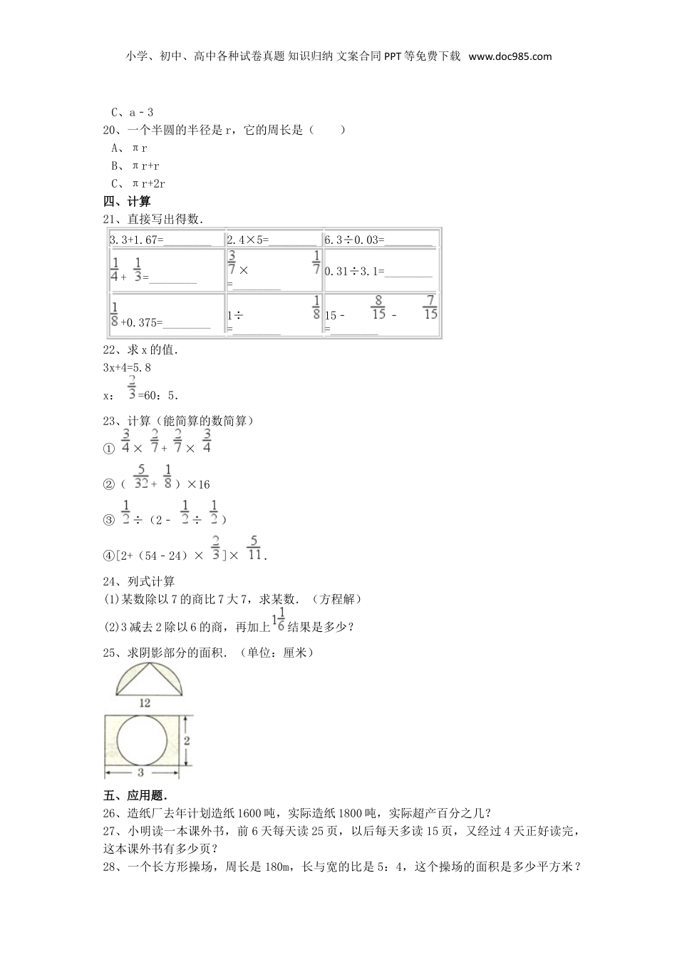 2017年上海实验小学小升初数学真题及答案.doc