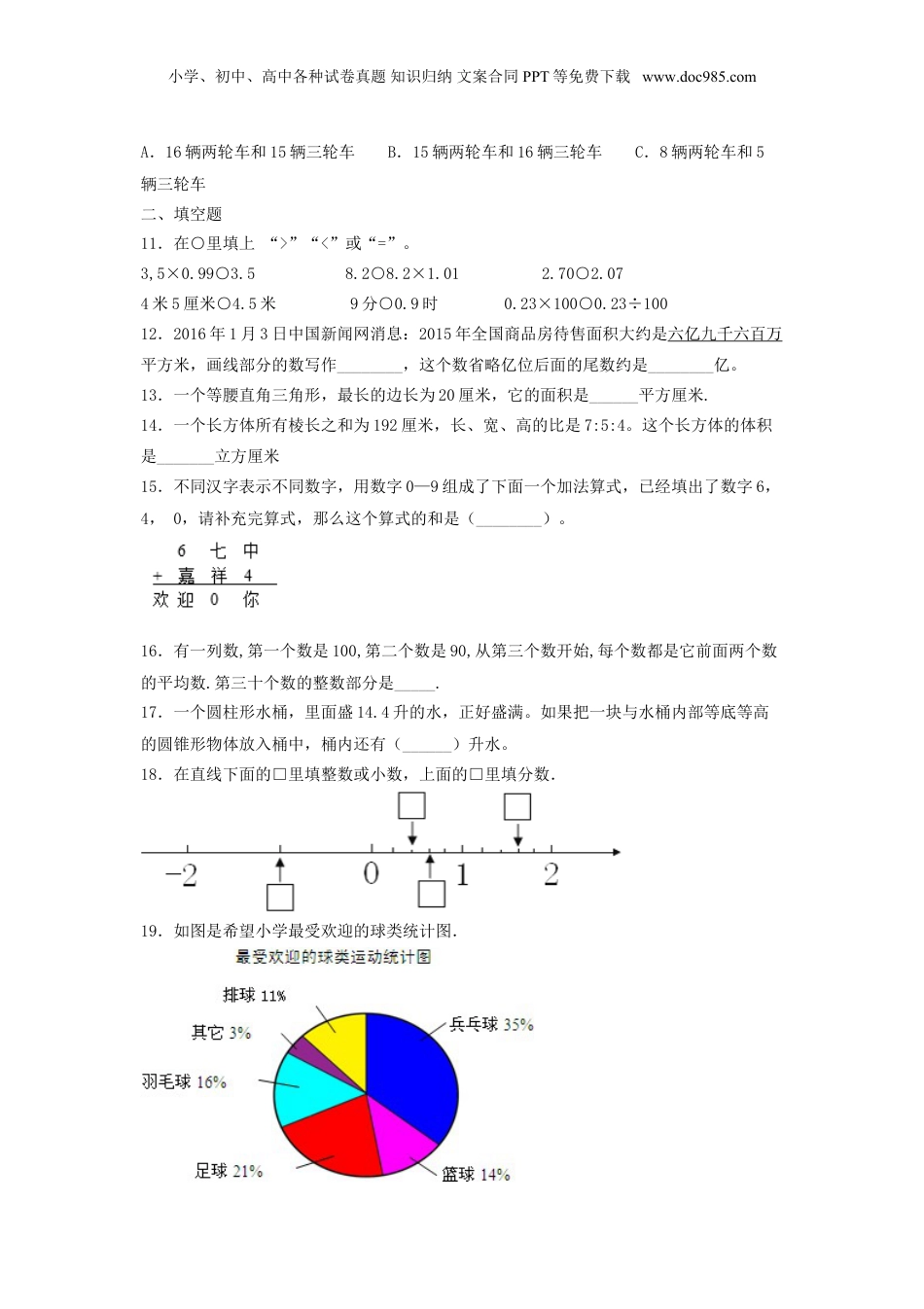 2017年上海闵行区小升初数学真题及答案.doc