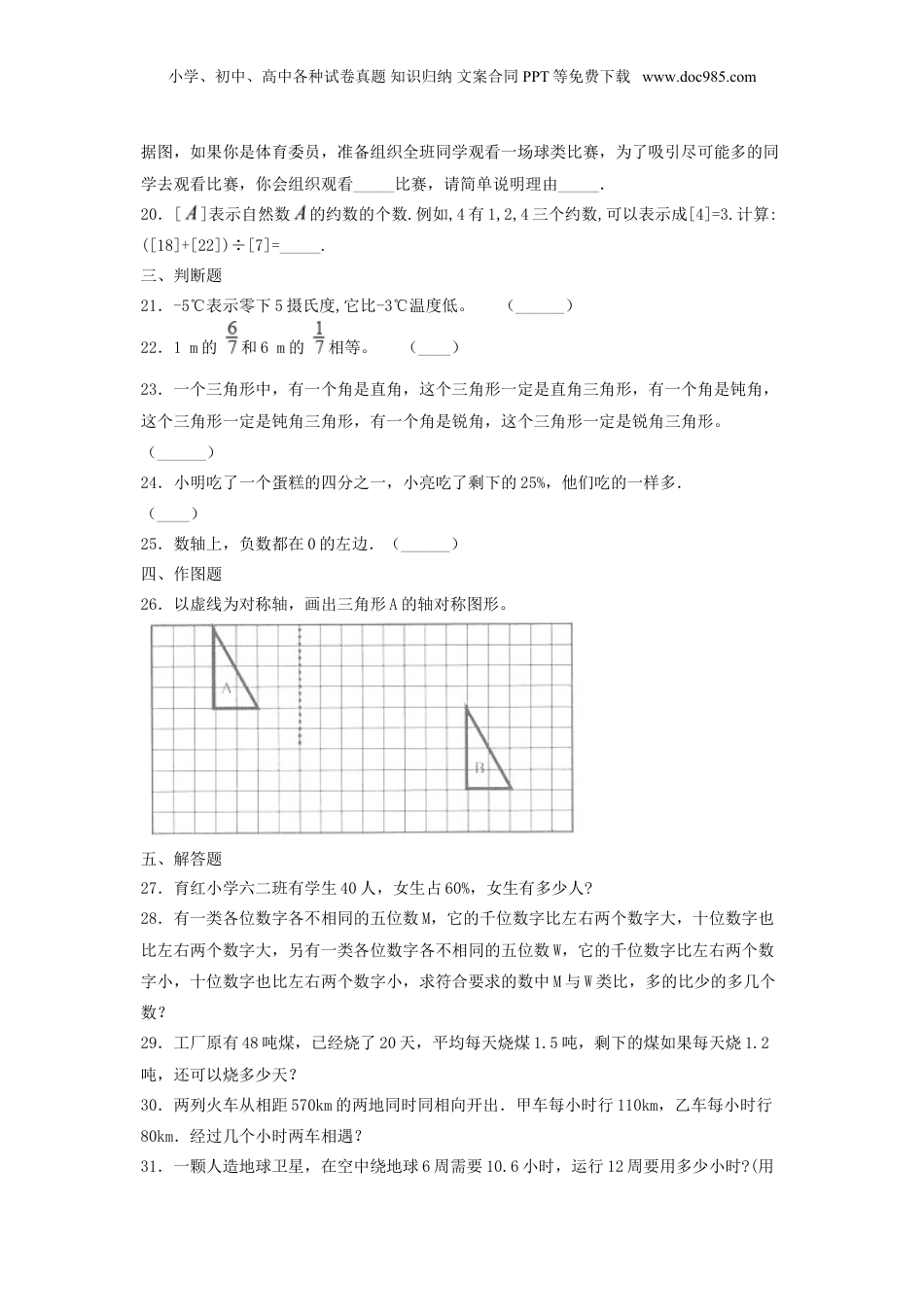 2017年上海闵行区小升初数学真题及答案.doc