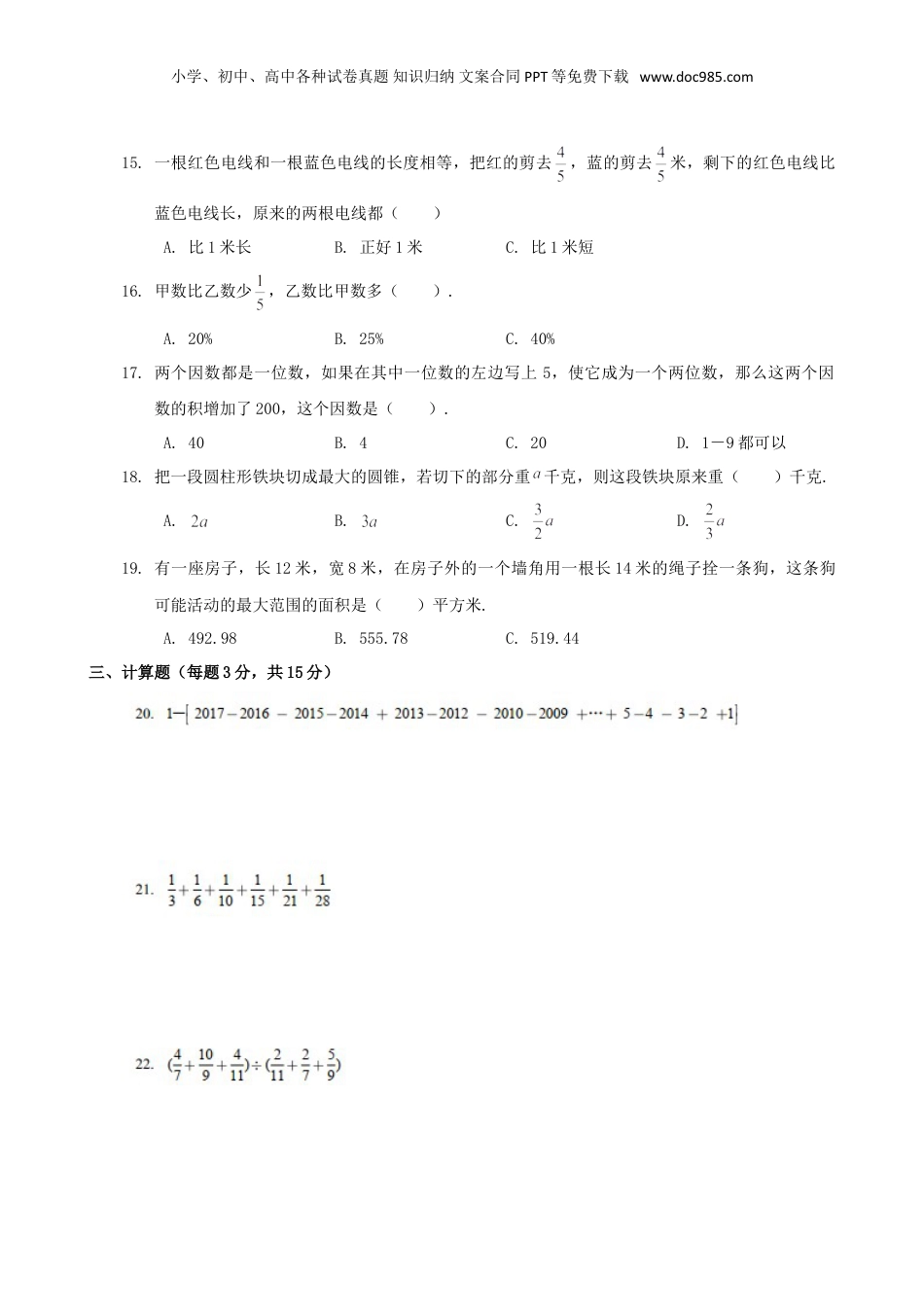 2016年上海徐汇区小升初数学真题及答案.doc