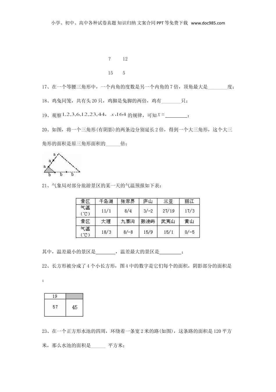 2016年上海小升初数学考试真题.doc