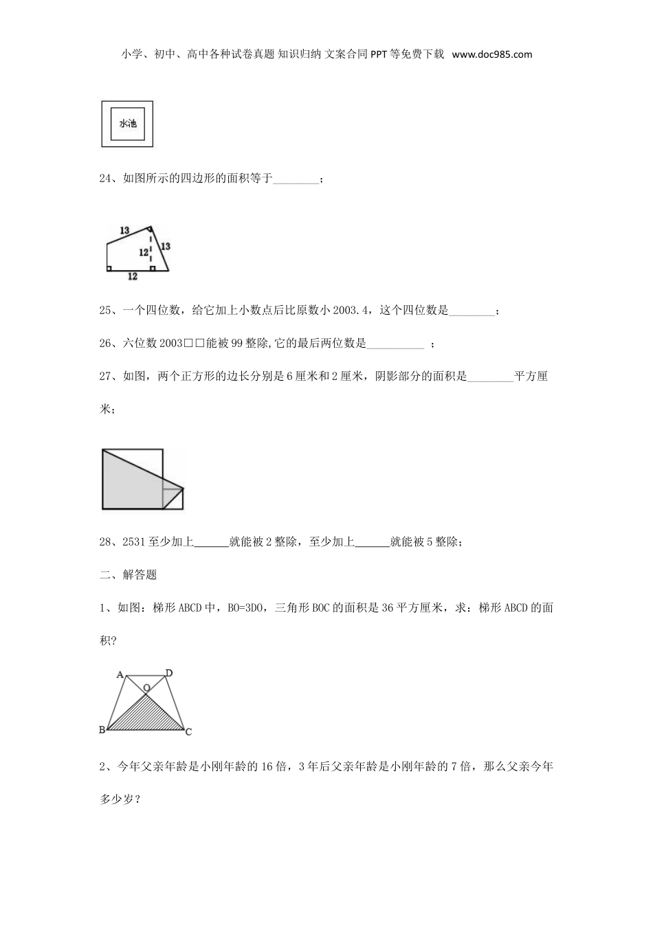 2016年上海小升初数学考试真题.doc