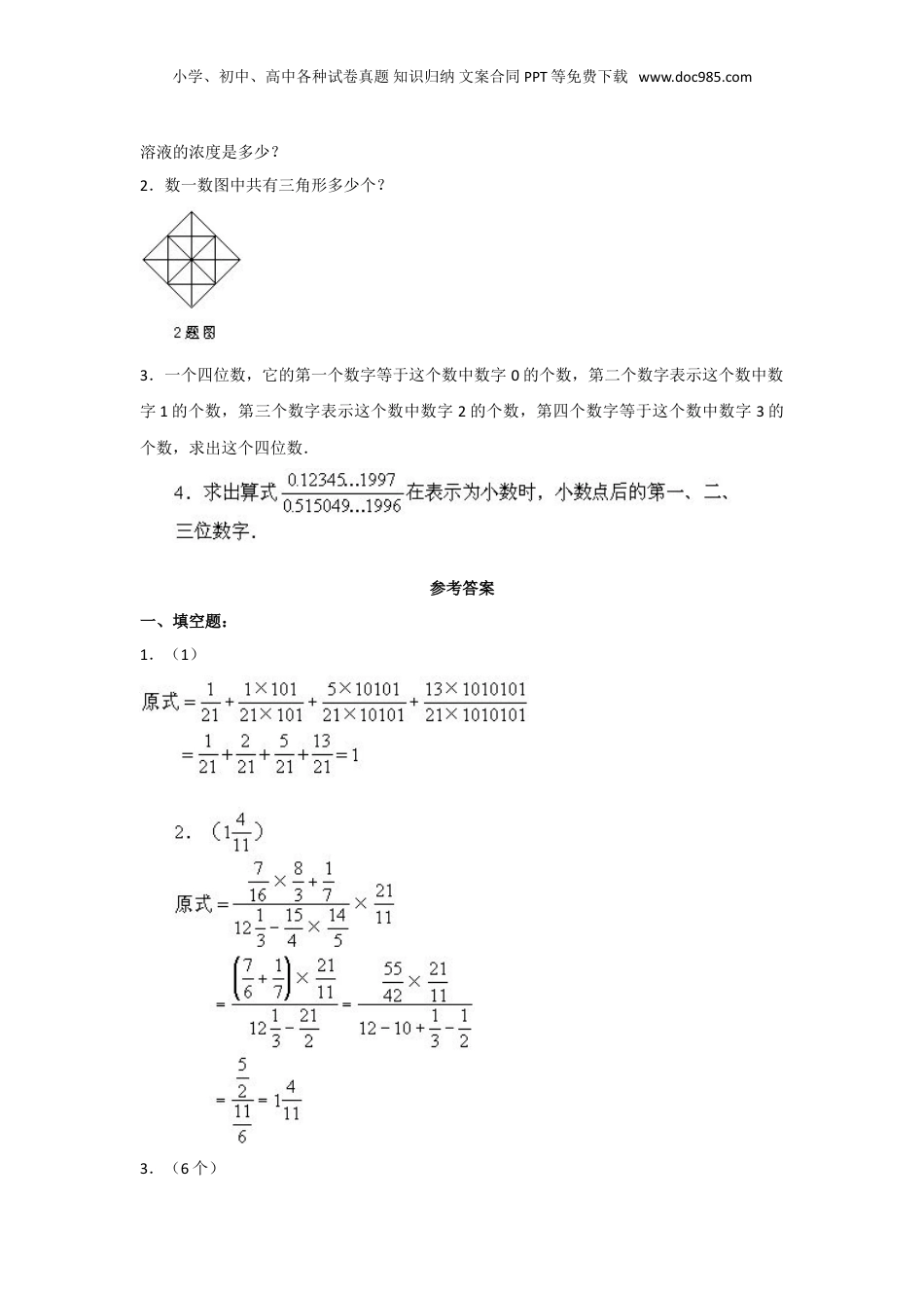 2016年上海市北初级中学小升初数学真题及答案.doc