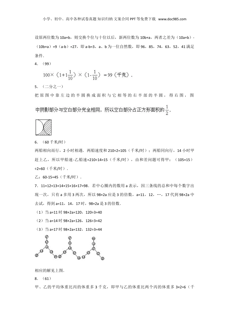 2016年上海市北初级中学小升初数学真题及答案.doc