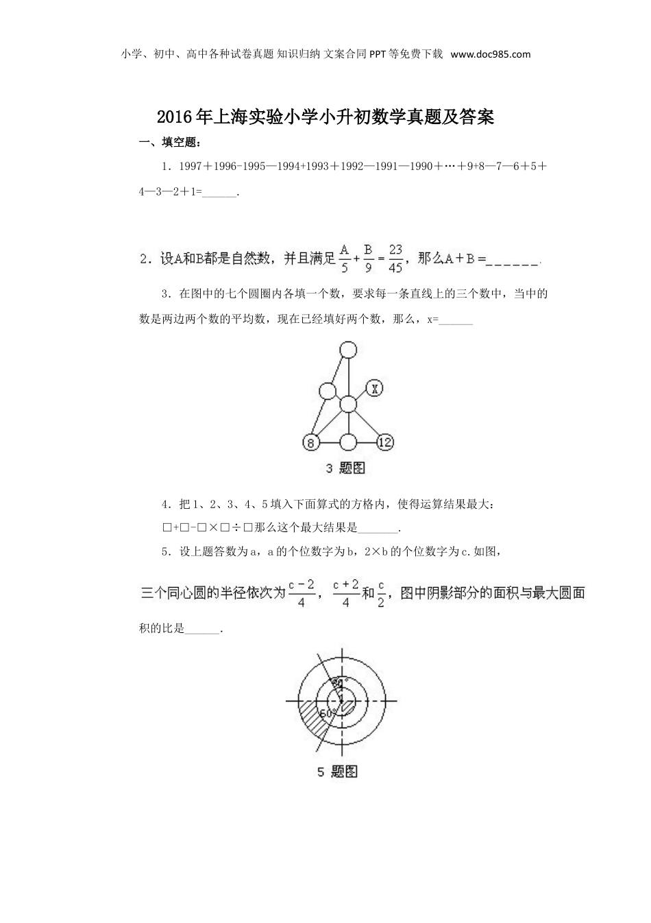 2016年上海实验小学小升初数学真题及答案.doc