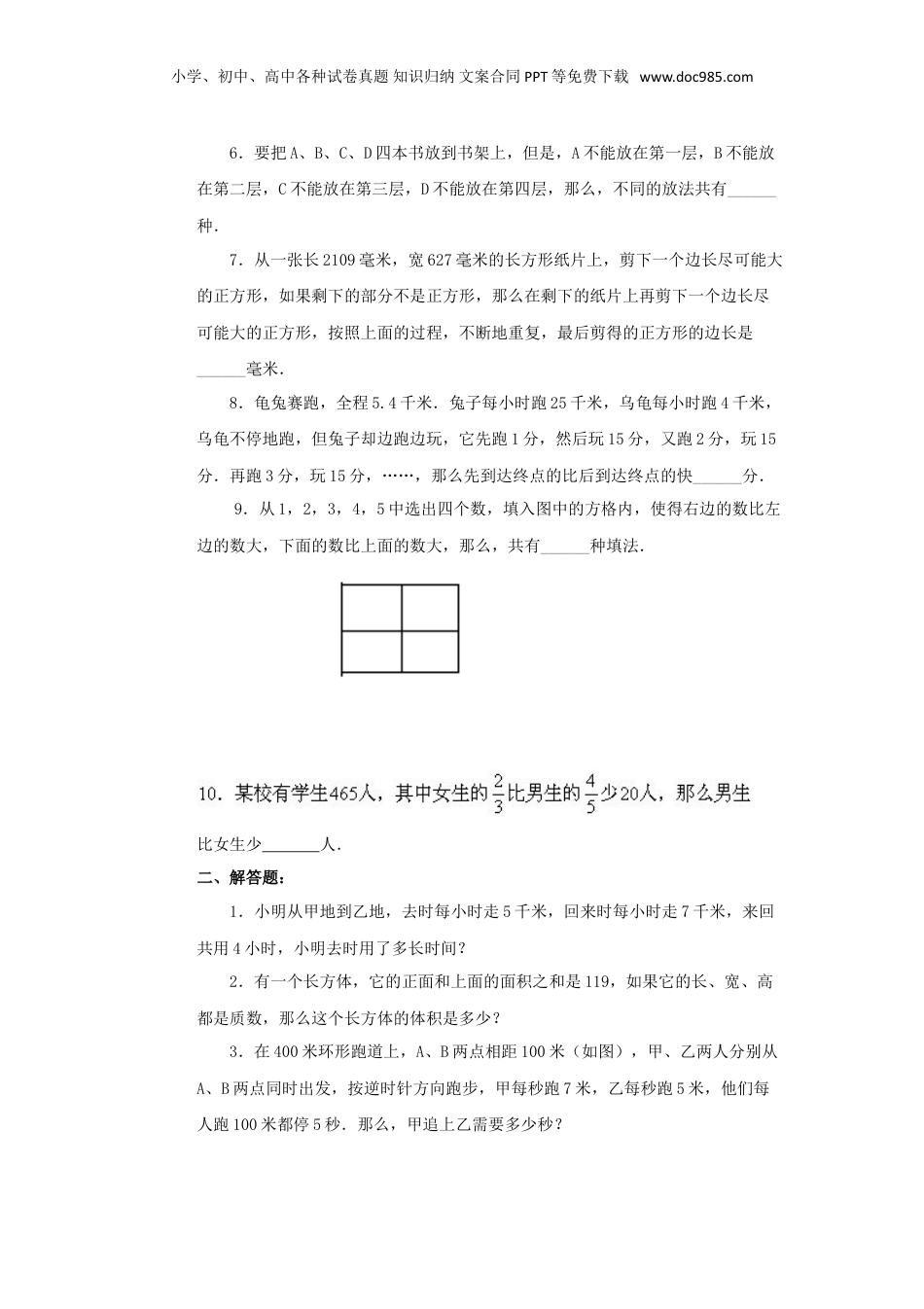 2016年上海实验小学小升初数学真题及答案.doc