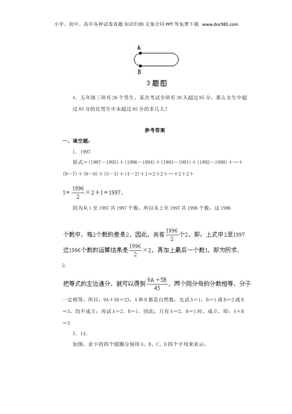 2016年上海实验小学小升初数学真题及答案.doc