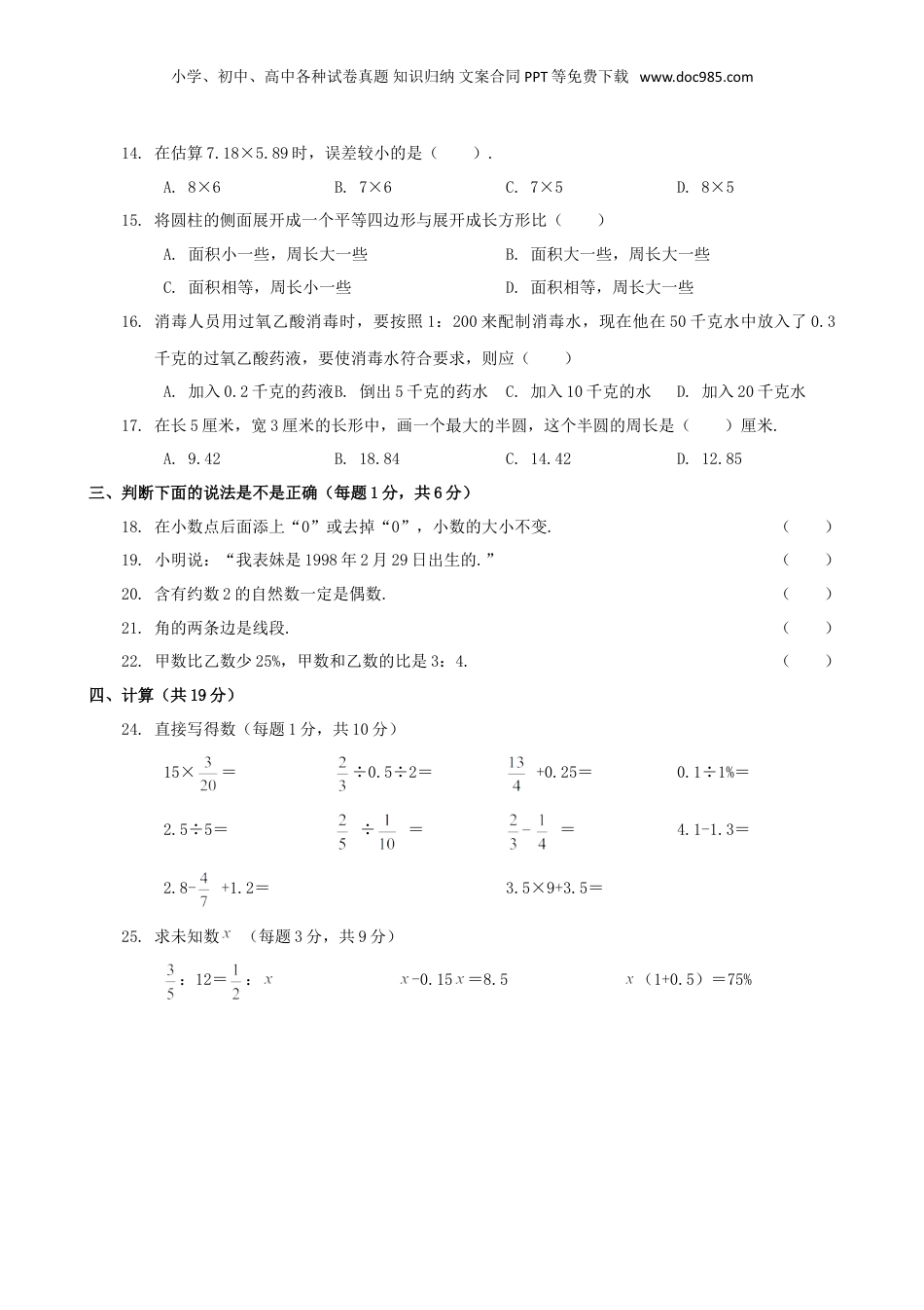2015年上海徐汇区小升初数学真题及答案.doc
