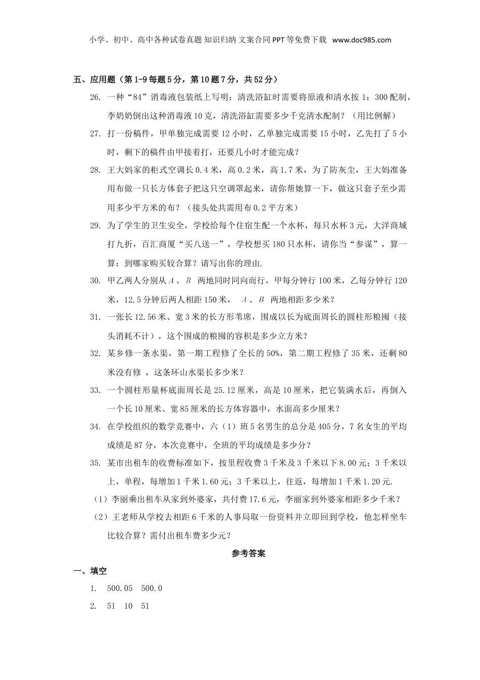 2015年上海徐汇区小升初数学真题及答案.doc